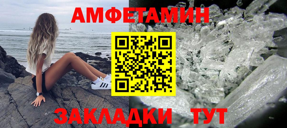 АМФЕТАМИН VHQ Туапсе