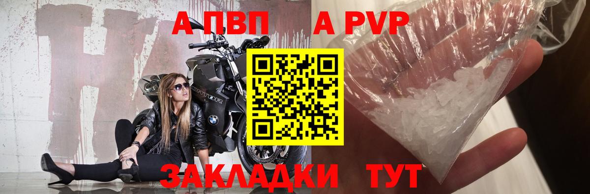 Alpha PVP СК КРИС Туапсе