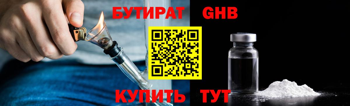 Бутират бутандиол Туапсе