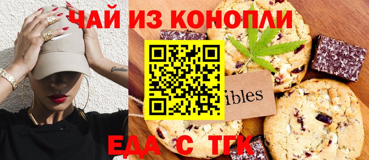 Туапсе  Еда ТГК конопля  Вход с VPN 