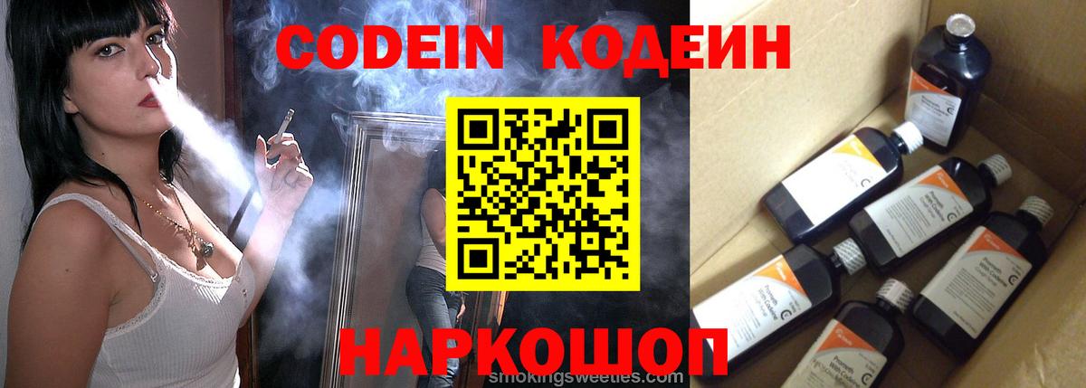 Кодеиновый сироп Lean напиток Lean (лин)  Кодеин Purple Drank  Туапсе  Вход с VPN 