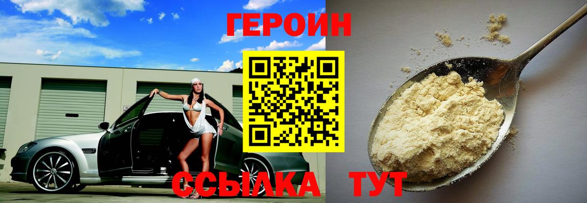 Туапсе  ГЕРОИН белый  Вход с VPN 