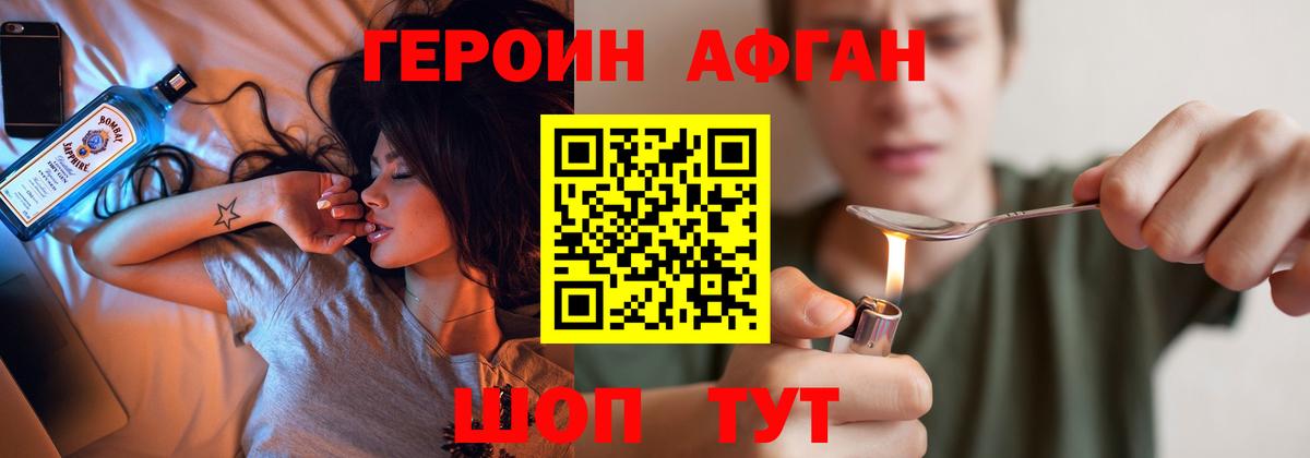 Героин афганец Туапсе