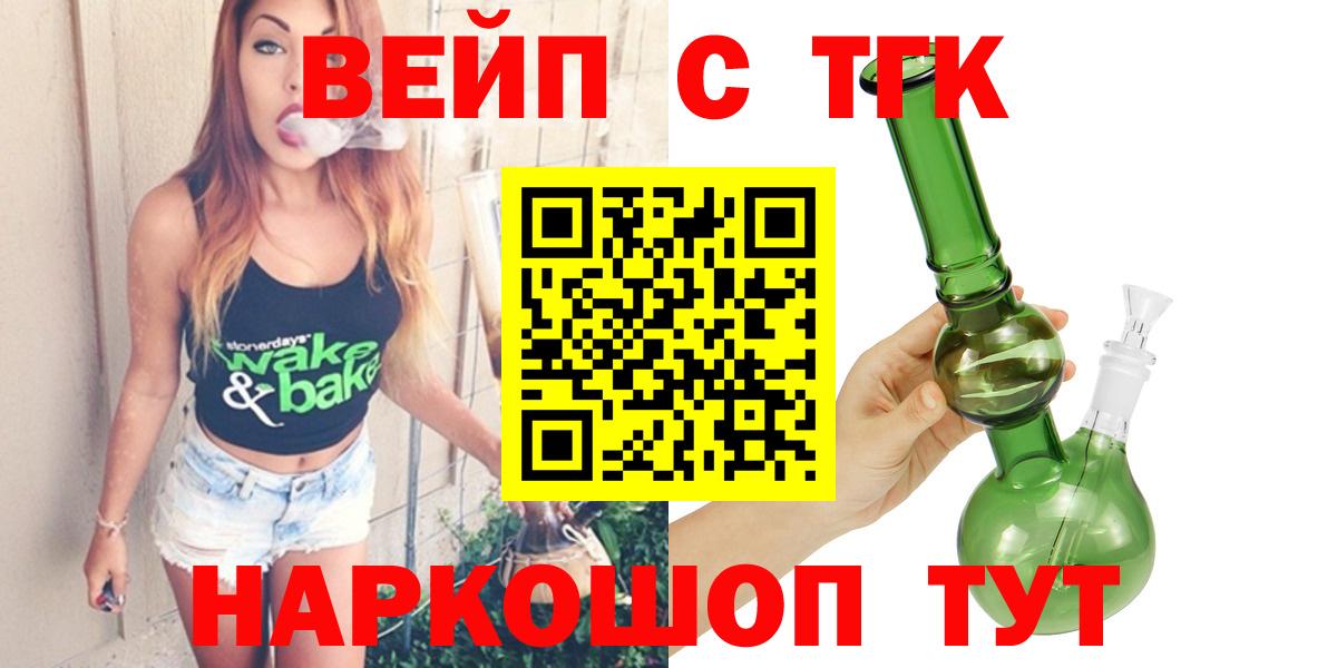 ТГК вейп  Вход с VPN  ТГК концентрат  Туапсе 